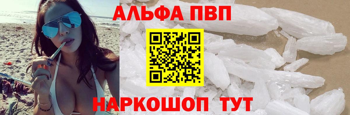 Alpha PVP VHQ Красногорск