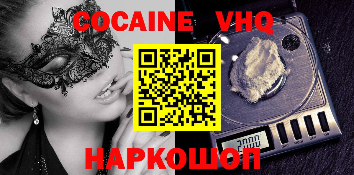 Кокаин FishScale Красногорск