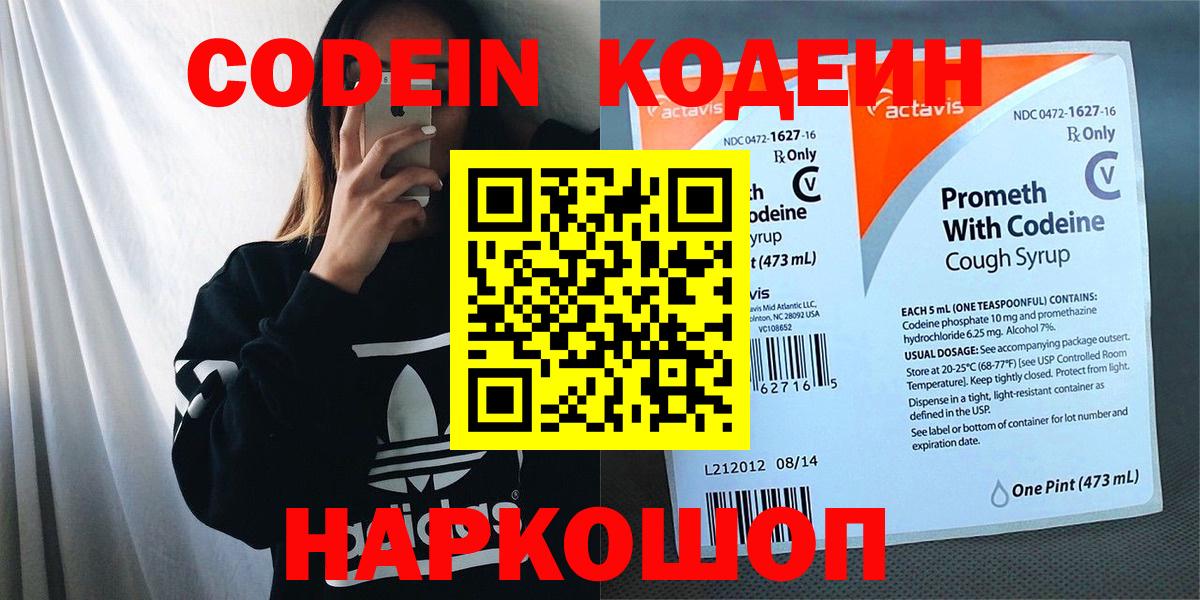 Кодеин Purple Drank  Codein Purple Drank  Вход с VPN  Красногорск 