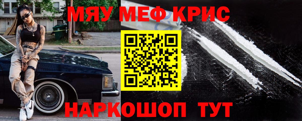 МЯУ-МЯУ  МЕФ 4 MMC  МЯУ-МЯУ мука  Вход с VPN  купить  сайты  Красногорск 
