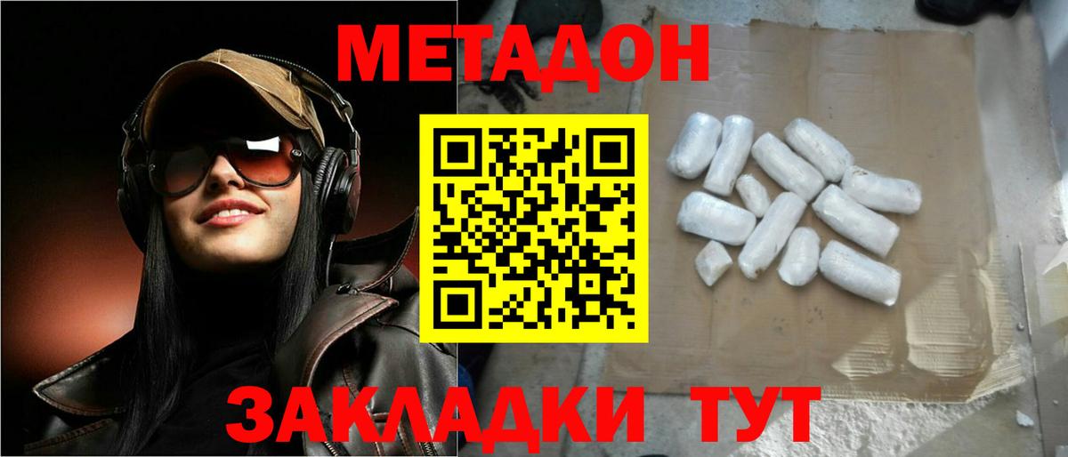 МЕТАДОН VHQ Красногорск