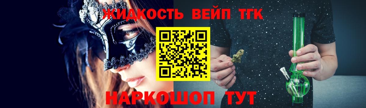 ТГК жижа Красногорск